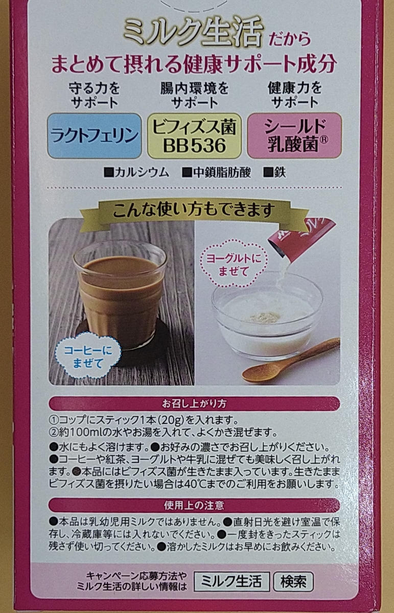 森永乳業 ミルク生活 スティック 1箱（10本入） | ハートフル